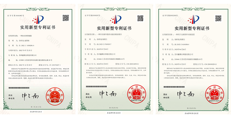 鑫果慶專(zhuān)利證書(shū)